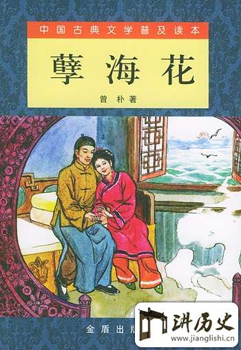 揭秘:《孽海花》的作者曾朴撮合了蔡锷与小凤仙