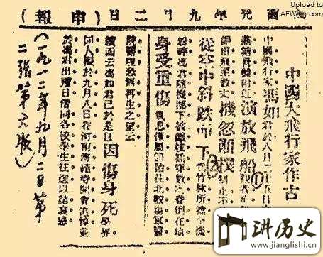 “中国航空之父”冯如:首个中国航空事业殉国者