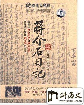 杨天石揭蒋介石五大毛病:大陆读蒋介石日记第一人