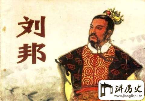 汉高祖刘邦鲜为人知的一面:屠城杀降 任人唯亲