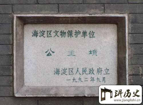 北京有多少公主坟?分别都是哪些公主的