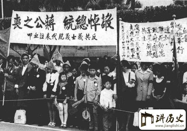 揭秘:蒋介石之死究竟在台湾造成了多大轰动?
