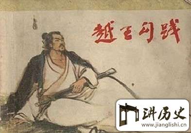 卧薪尝胆的典故:越王勾践卧薪尝胆 不忘亡国耻