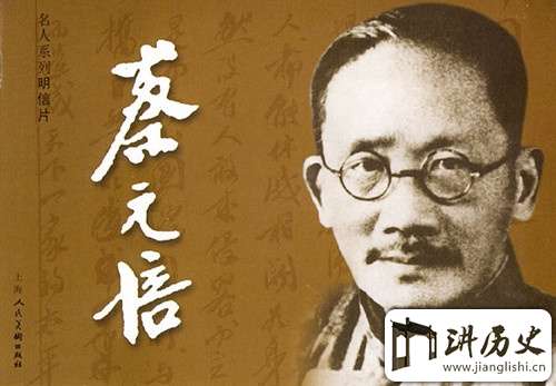 揭秘辛亥革命前后的蔡元培:开课讲授暗杀知识