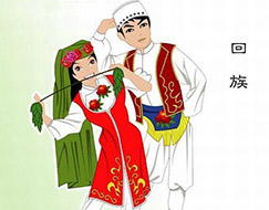 回族
