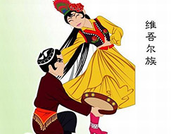 维吾尔族