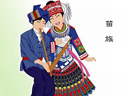 苗族