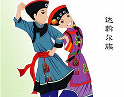 达斡尔族