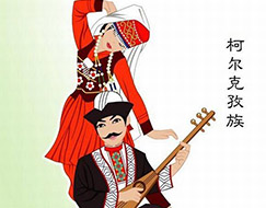 柯尔克孜族