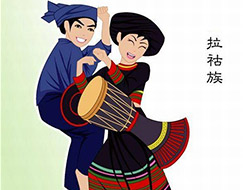 拉祜族