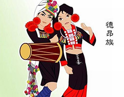 德昂族