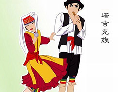 塔吉克族