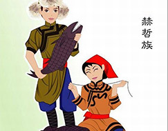 赫哲族