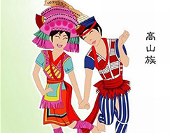 大陆高山族