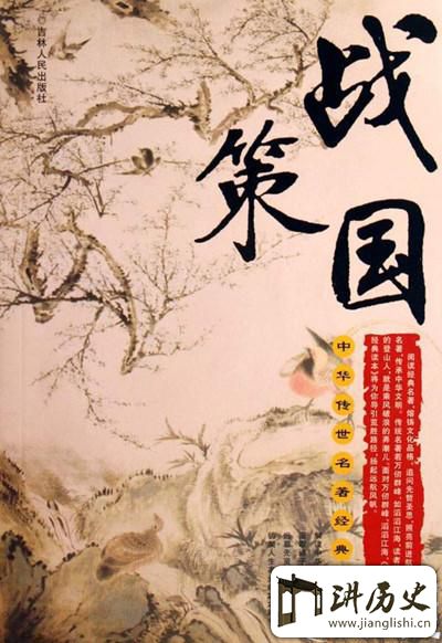 <rb>战</rb><rt>zhàn</rt><rb>国</rb><rt>guó</rt><rb>策</rb><rt>cè</rt><rb>经</rb><rt>jīng</rt><rb>典</rb><rt>diǎn</rt><rb>名</rb><rt>míng</rt><rb>言</rb><rt>yán</rt><rb>名</rb><rt>míng</rt><rb>句</rb><rt>jù</rt><rb>战</rb><rt>zhàn</rt><rb>国</rb><rt>guó</rt><rb>策</rb><rt>cè</rt><rb>经</rb><rt>jīng</rt><rb>典</rb><rt>diǎn</rt><rb>语</rb><rt>yǔ</rt><rb>录</rb><rt>lù</rt>